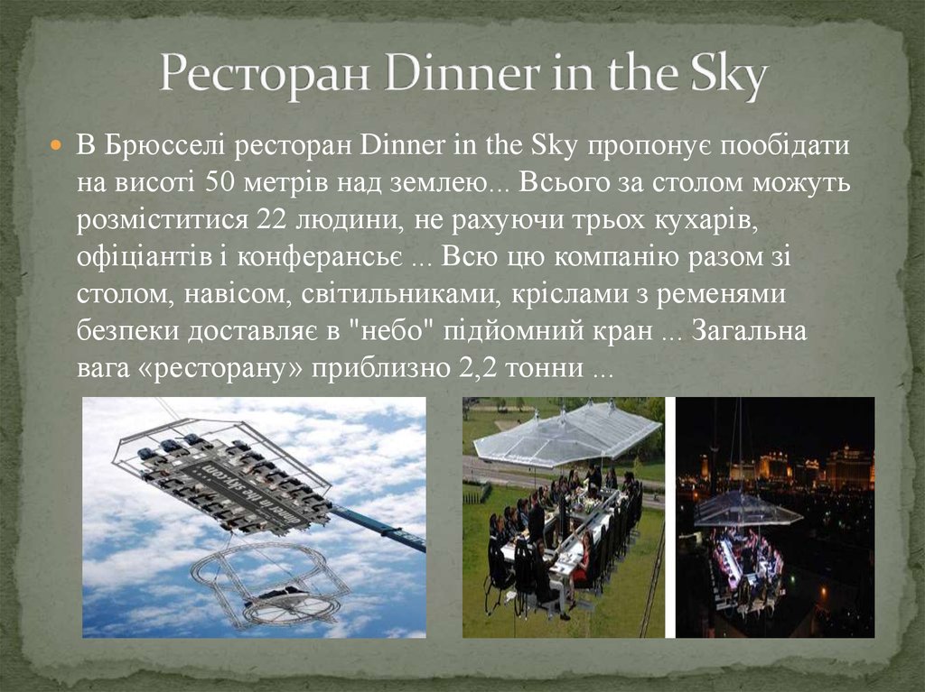 Ресторан Dinner in the Sky