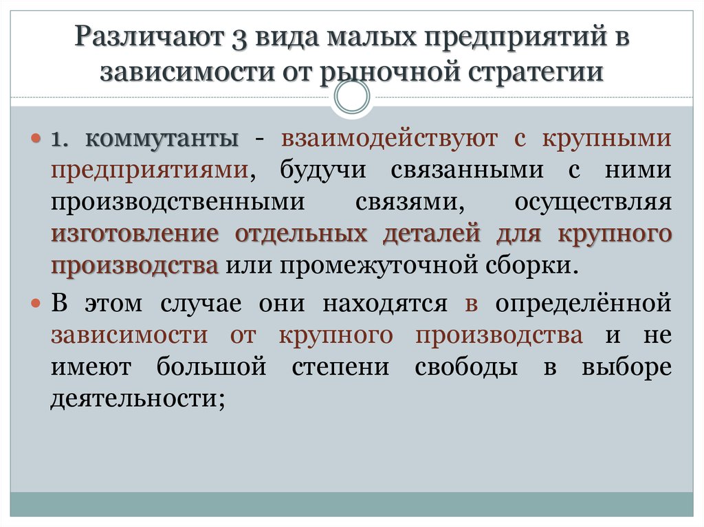 Малое ли предприятие. Виды малого предприятия. Виды малых предприятий. Виды малого предпринимательства. Типы малого предприятия.