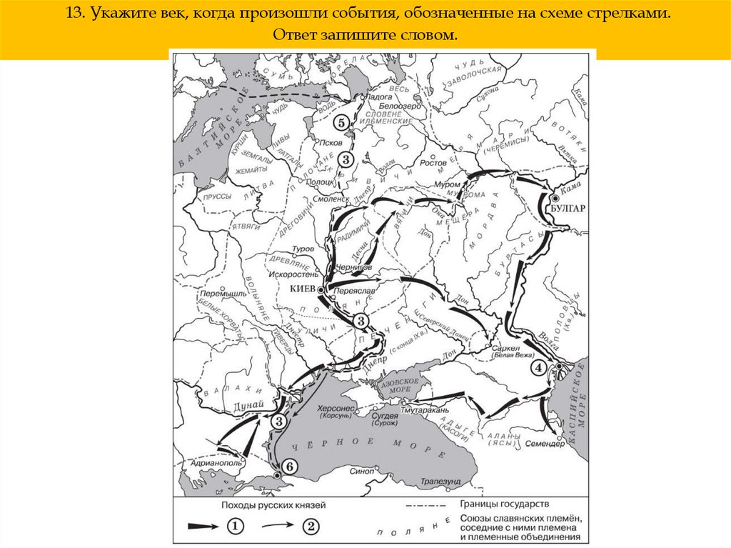 Укажите век когда произошли события изображенные на схеме ответ запишите словом вариант 1