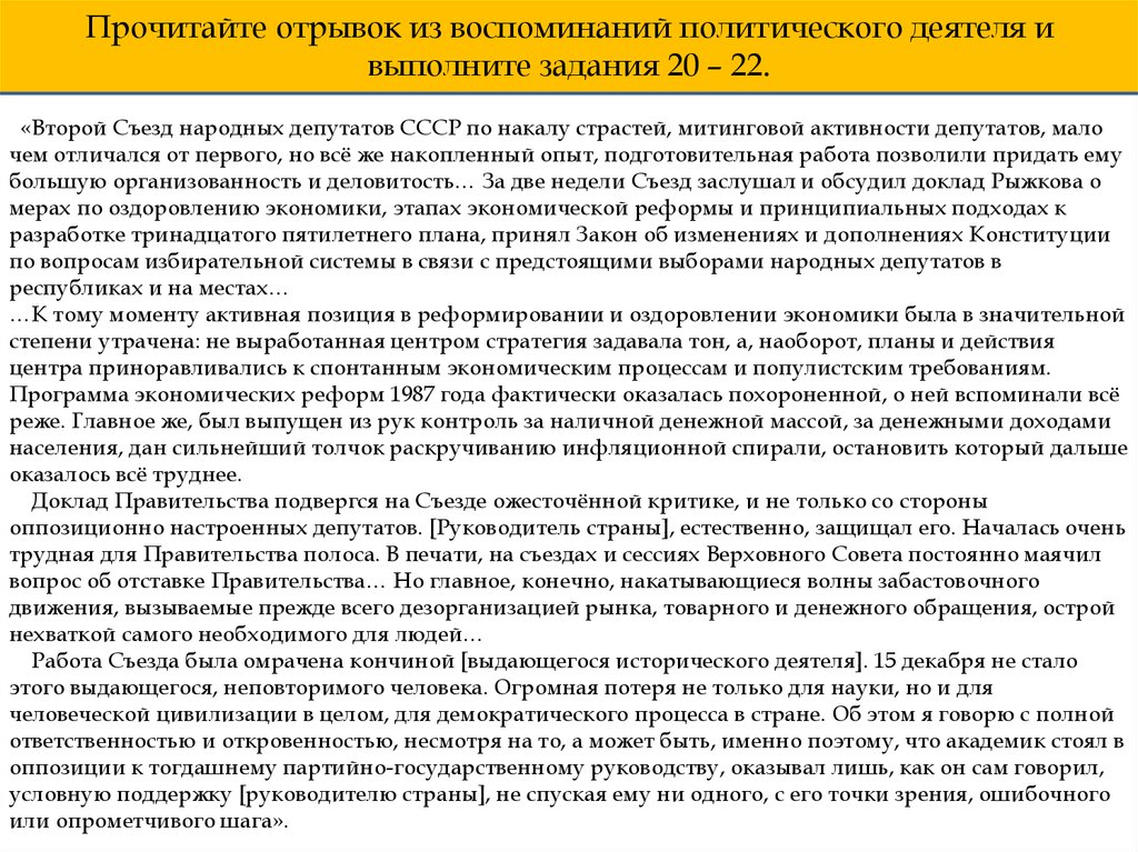 Руководителю указано. Название партийного органа, созванного впервые после 1941 г.,. Прочтите отрывок из речи политического деятеля и выполните задание. Партийный орган после 1941. О наступлении в стране политического кризиса свидетельствует.