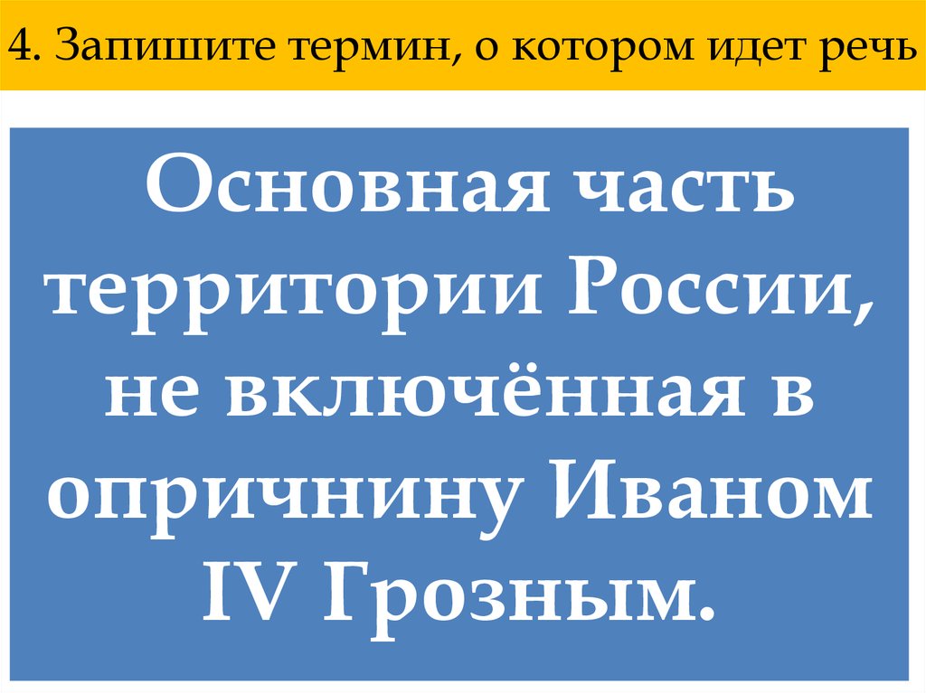 Запишите термин о котором идет речь. Запишите термин о котором идёт речь. О каком термине идет речь экономический Строй. Запишите термин, о котором идет речь. ___________ - Пир в честь усопшего.