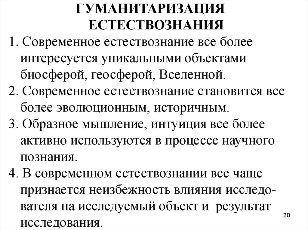 Гуманитаризация. Гуманитаризация современного естествознания.. Гуманизации и гуманитаризации образования. Гуманитаризация образования примеры. Гуманизация и гуманитаризация примеры.