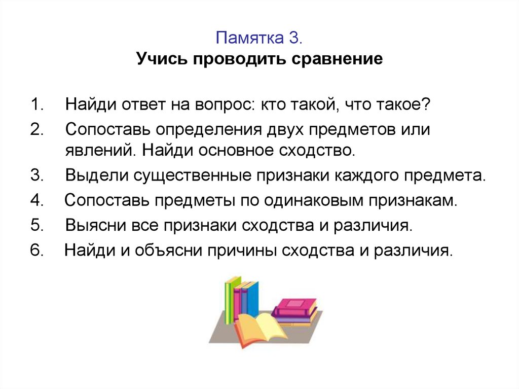 Памятка 3. Памятка учись говорить правильно. Составить памятку учись говорить правильно. Памятка учись говорить правильно для студентов.