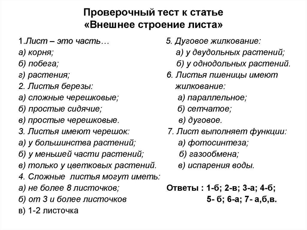 Тест на статью. Проверочный тест. Заметки тест. Статитест энетеротест.