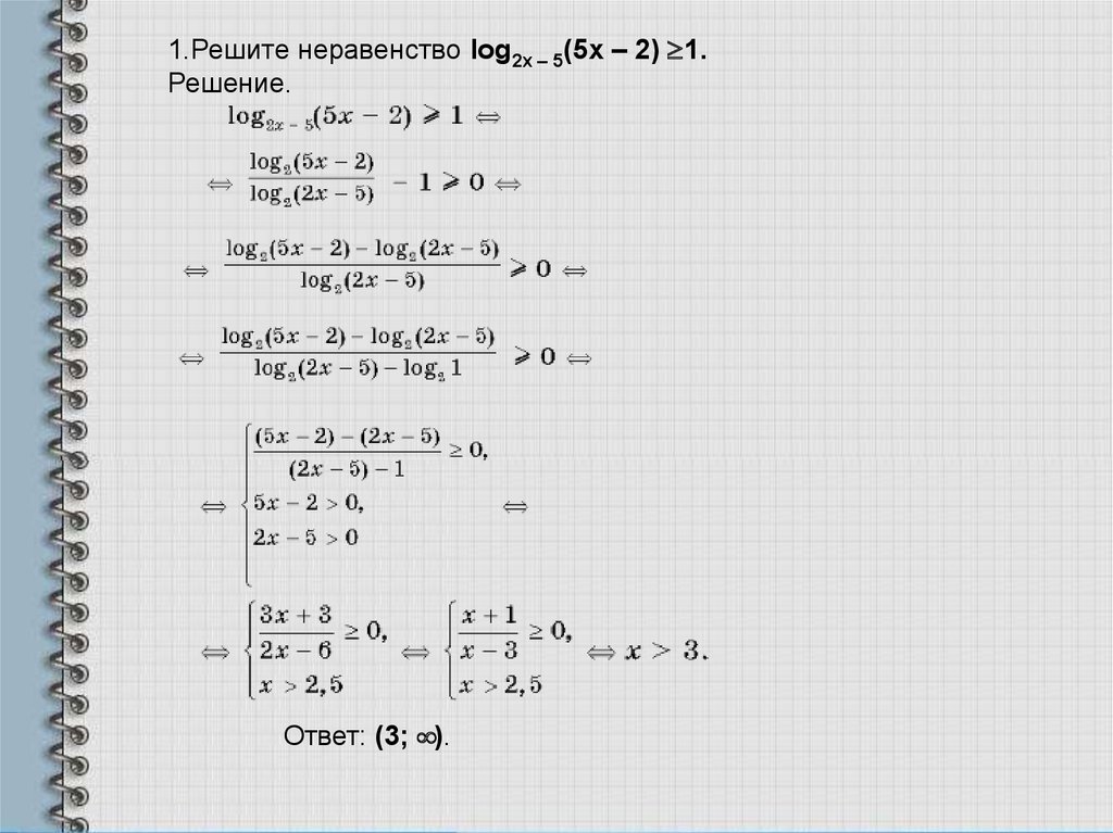 2x y 5 0 решение. (X+1)(X-1) правило. 5x+3=2x решение. X^2 - 3*X - 1 = -5/X решение. Решение 2x1+x2-x3=5.
