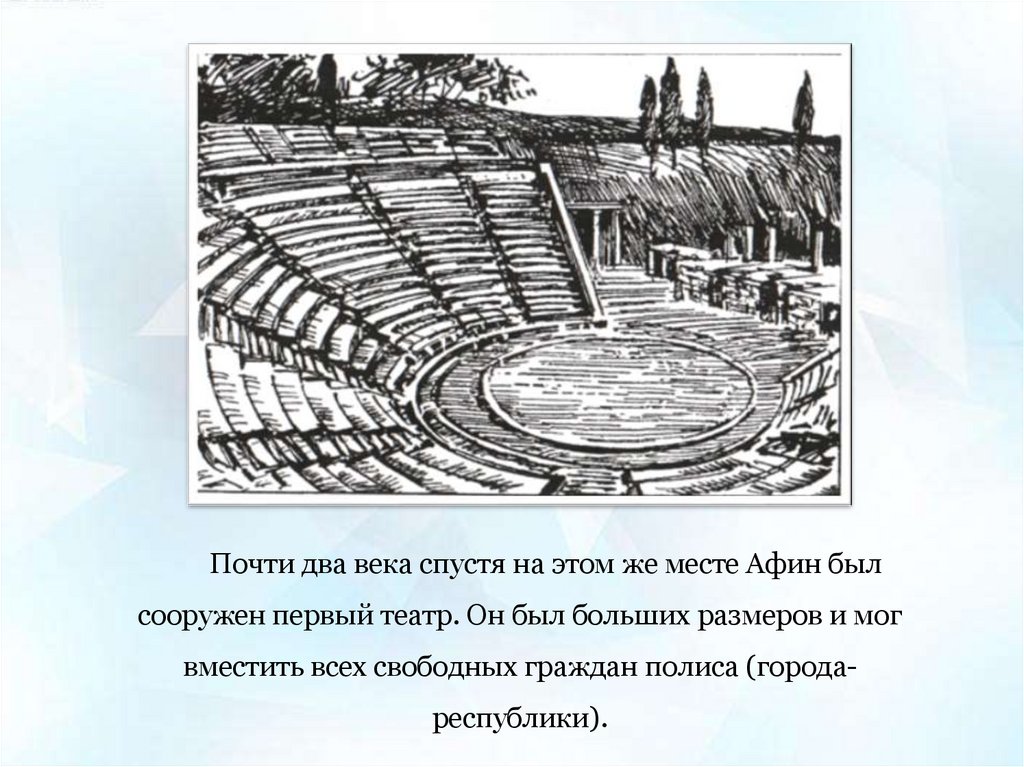 В афинском театре 5 класс конспект урока