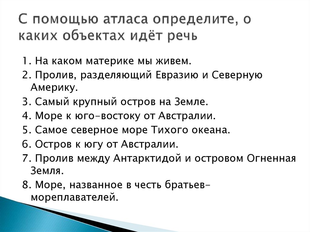 С помощью атлас. С помощью атласа определите. Определите о каком океане идет речь в тексте.