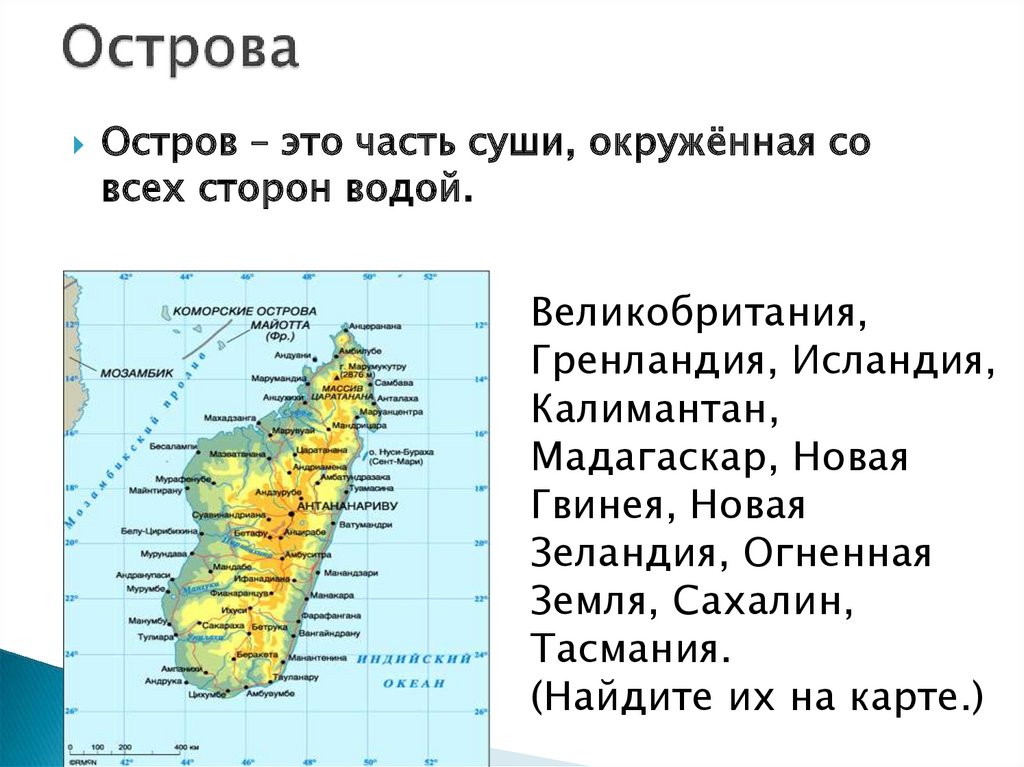 Архипелаги евразии на карте. Название островов. Острова полуострова архипелаги. Названия крупных островов. Острова и полуострова на карте.