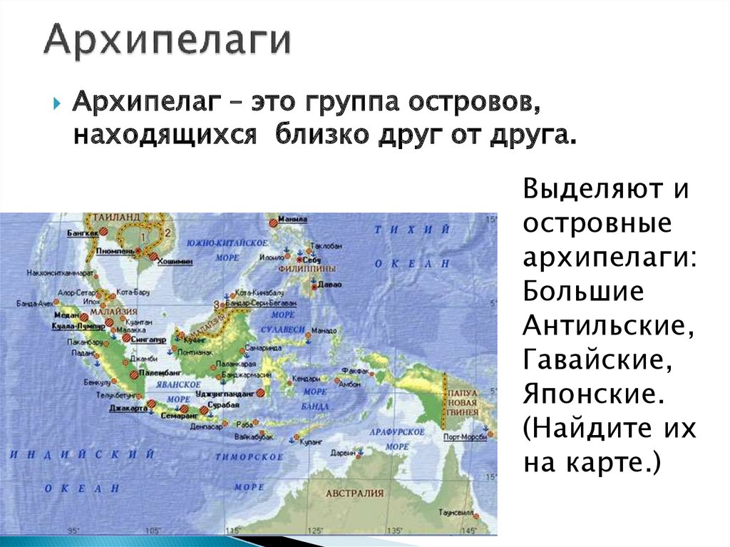 В каком океане находится архипелаг. Острова полуострова архипелаги на карте. Острова малайского архипелага на карте. Островные архипелаги. Островные архипелаги Гавайские.
