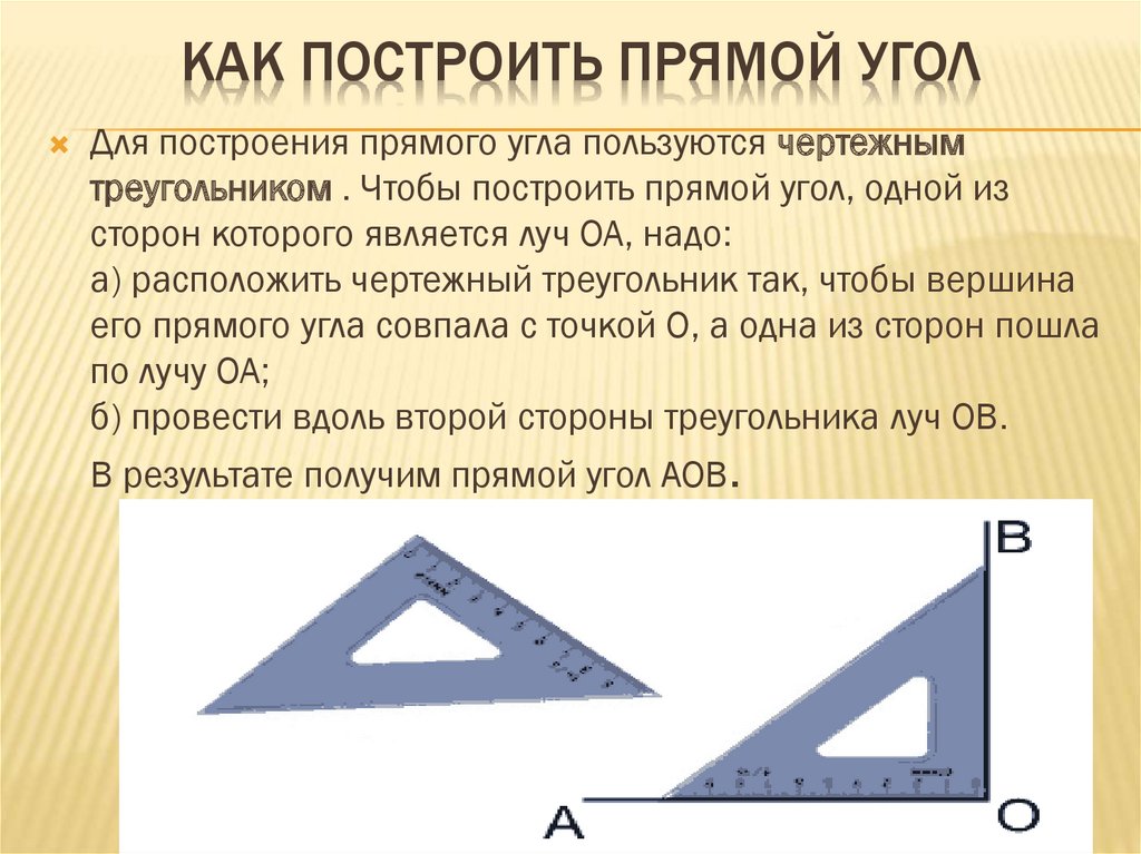 Треугольники имеющие два прямых угла