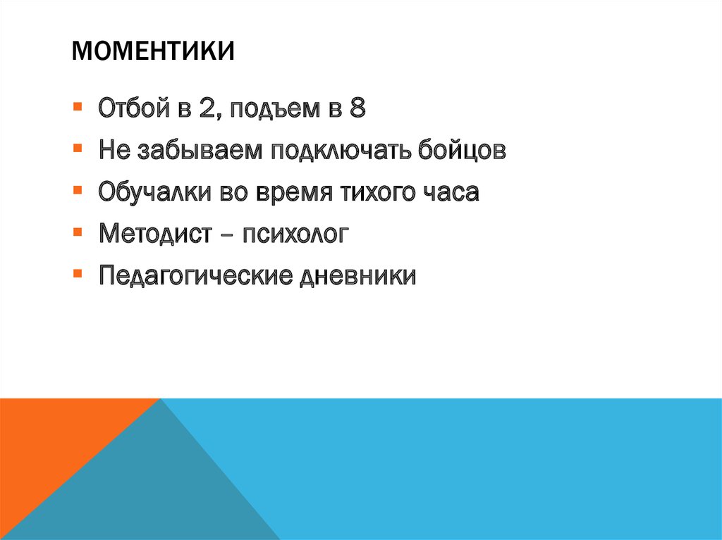 Песня подъем текст. Часы отбоя и подъема.