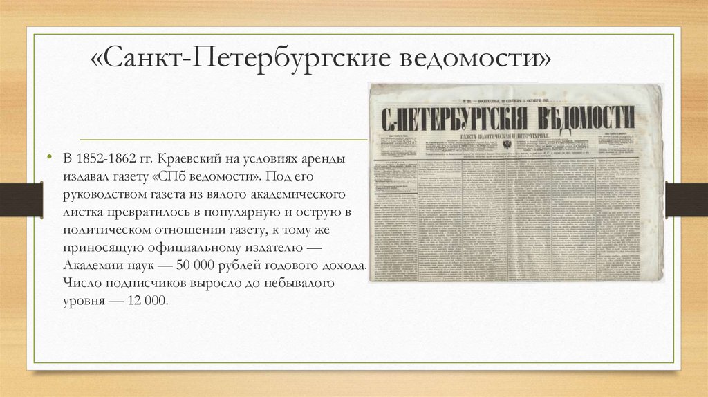 Как сообщали газеты небывалый. «Санкт-Петербургские ведомости» (1727-1917). Петербургские ведомости газета 19 века. Санкт Петербургские ведомости журнал 19 века. Санкт-Петербургские ведомости 18 века.