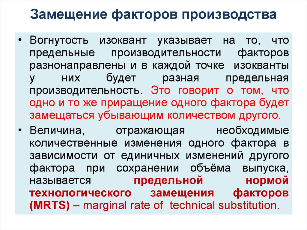 Факторы замещения производства