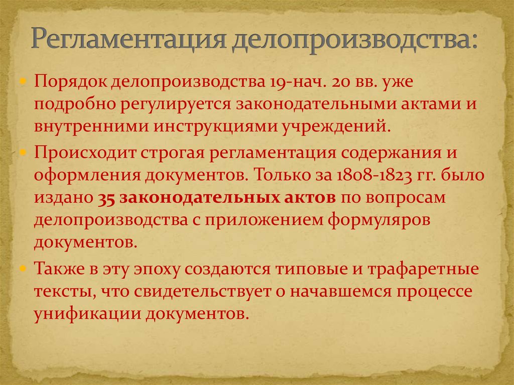 Внутреннее делопроизводство организации. Регламентация делопроизводства. Внутренняя регламентация делопроизводства. Регламентация современного делопроизводства. Проблемы делопроизводства.