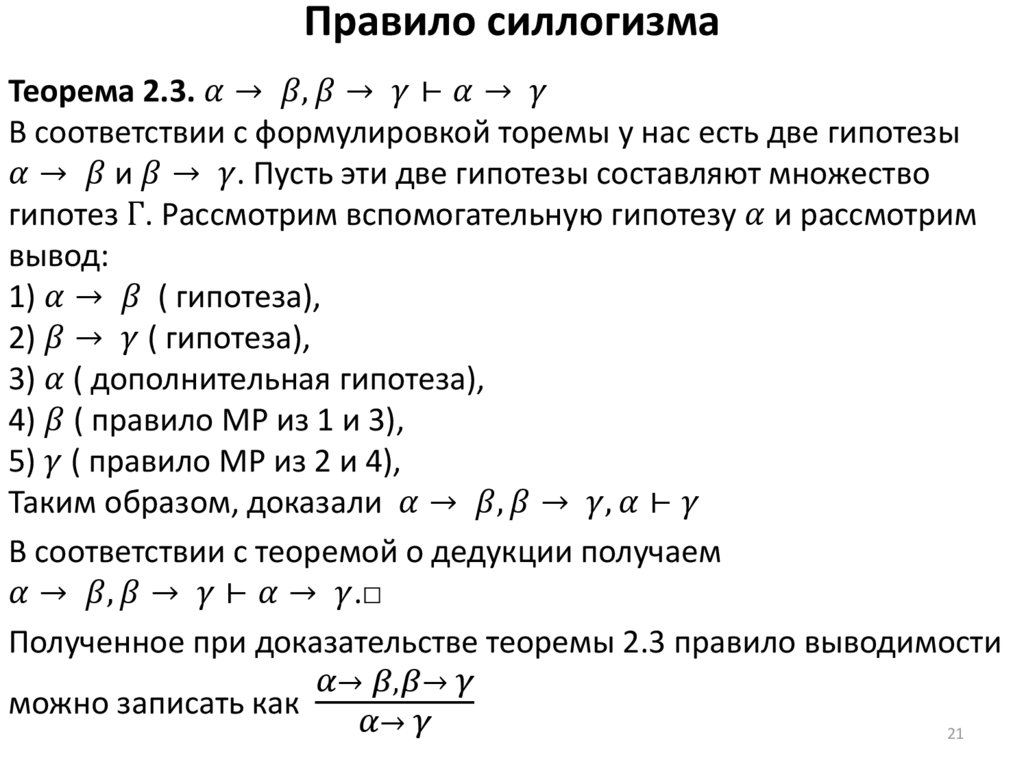 Общие правила силлогизма