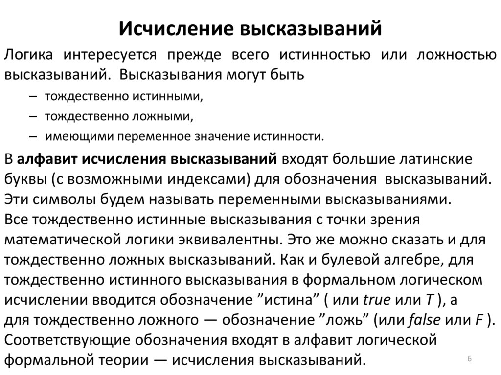 Исчисление высказываний