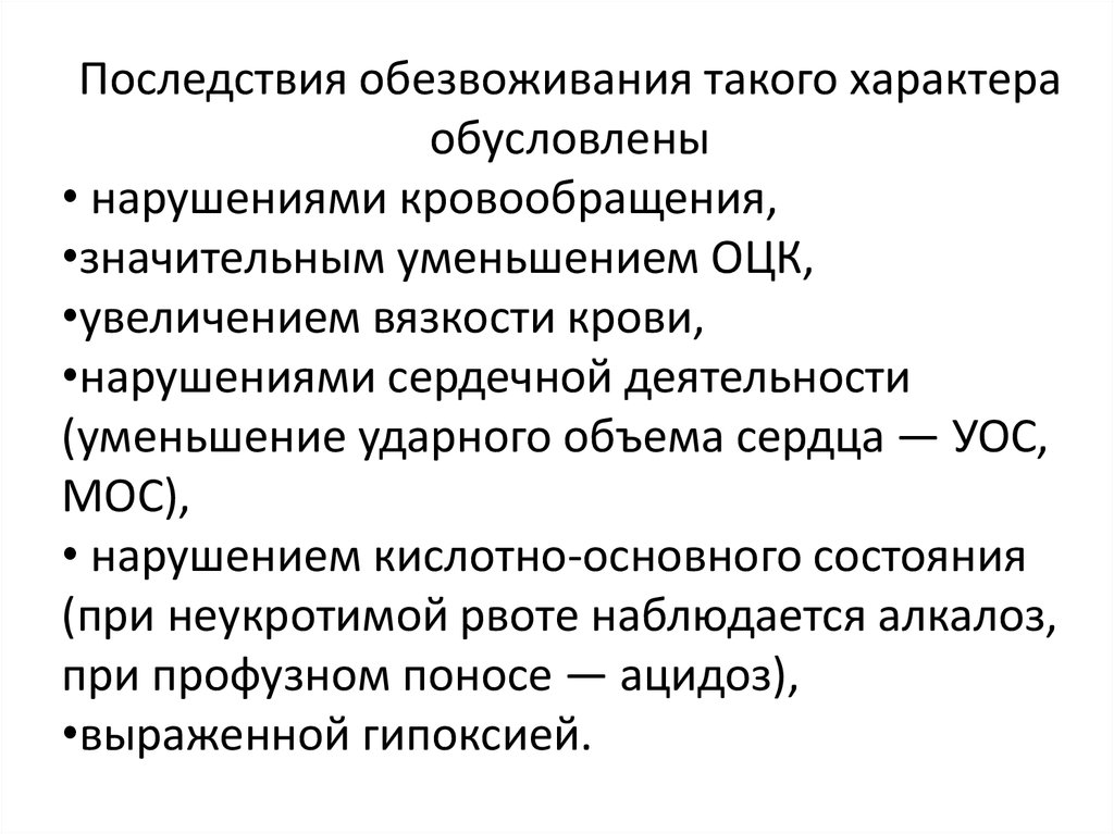 Обезвоживание организма у женщин. Осложнения обезвоживания. Последствия дегидратации. К чему приводит обезвоживание. Обезвоживание организма симптомы.