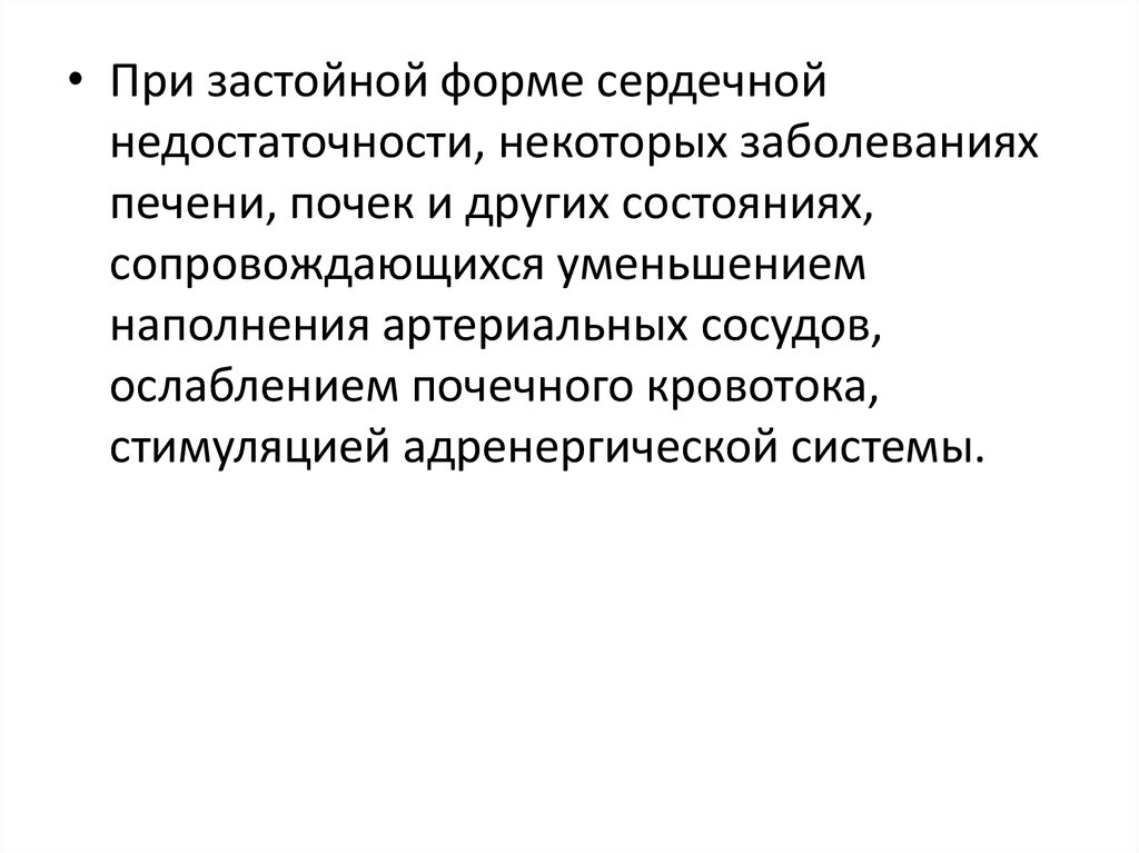 При некоторых заболеваниях. Застойная форма сердечной недостаточности. Застойная почка при сердечной недостаточности. Застойная печень при сердечной недостаточности. Почки и печень при сердечной недостаточности.