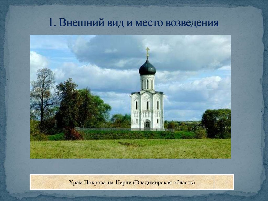 Основа церкви. Возводить храм это. Батюшка ведет службу в храме в Покрова на Нерли. Батюшка ведет службу утреннюю в церкви Покрова на Нерли. Батюшка читает молитву в церкви в Покрова на Нерли.