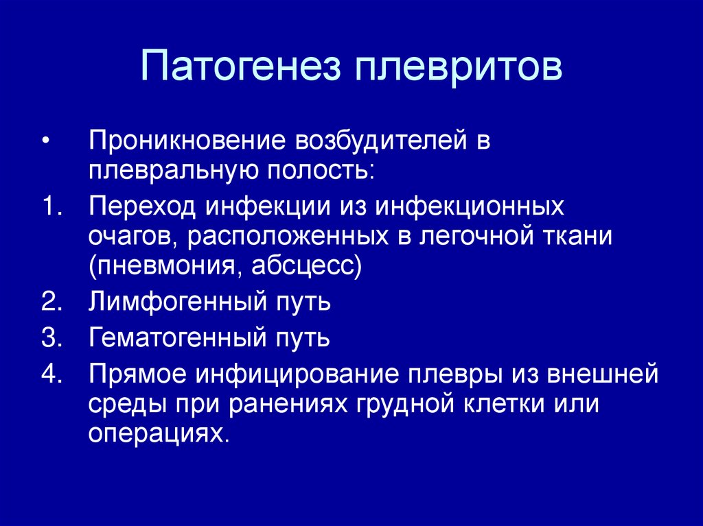 Плевриты презентация по терапии