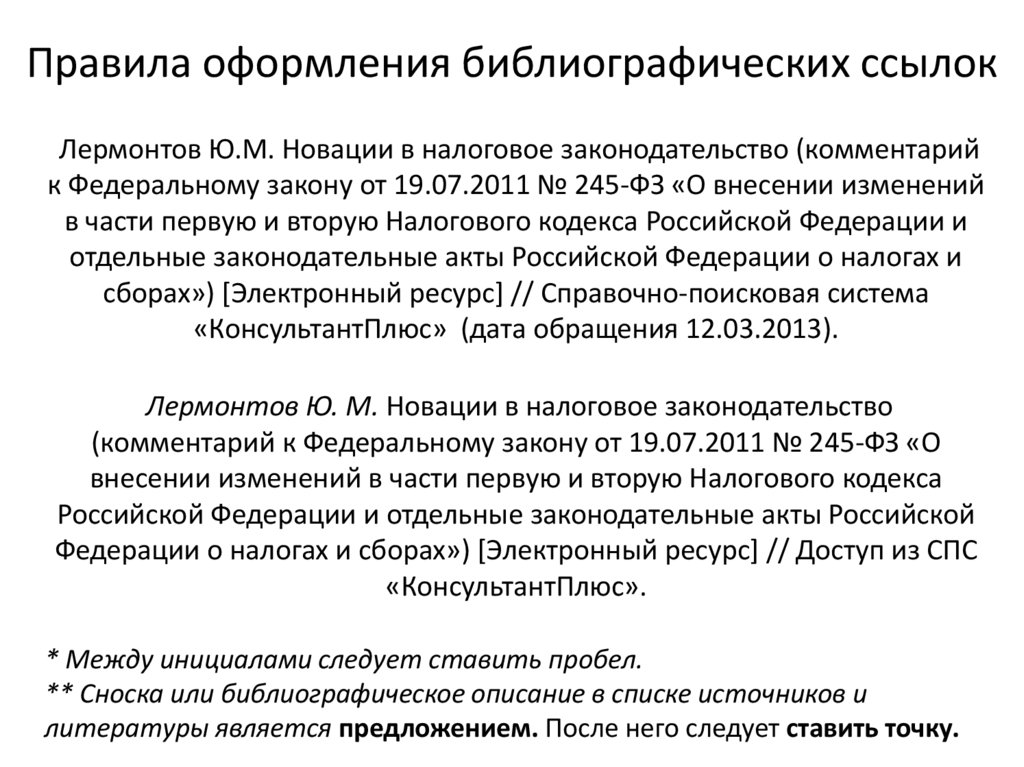 Комментарии законодательства. Оформление ФЗ. Федеральный закон оформление. Как оформляются законы. Закон 245.