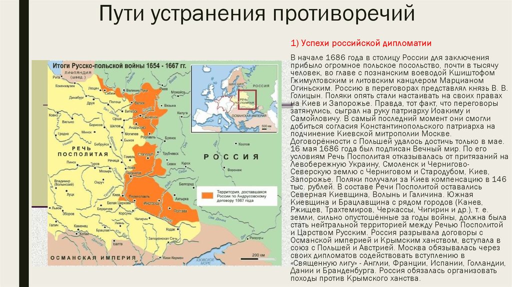 Вечный мир с польшей был заключен в. 1667 Андрусовское перемирие. Вечный мир речь Посполита.