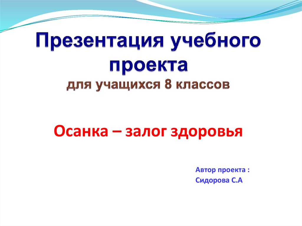 Презентация образовательного проекта