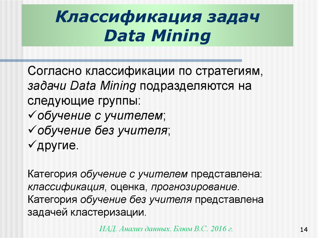 Основные задачи data mining