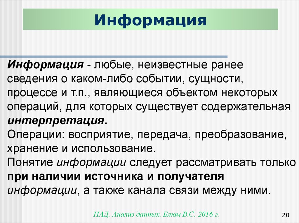 Ранее информация