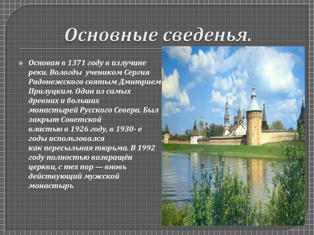 Основные сведенья.