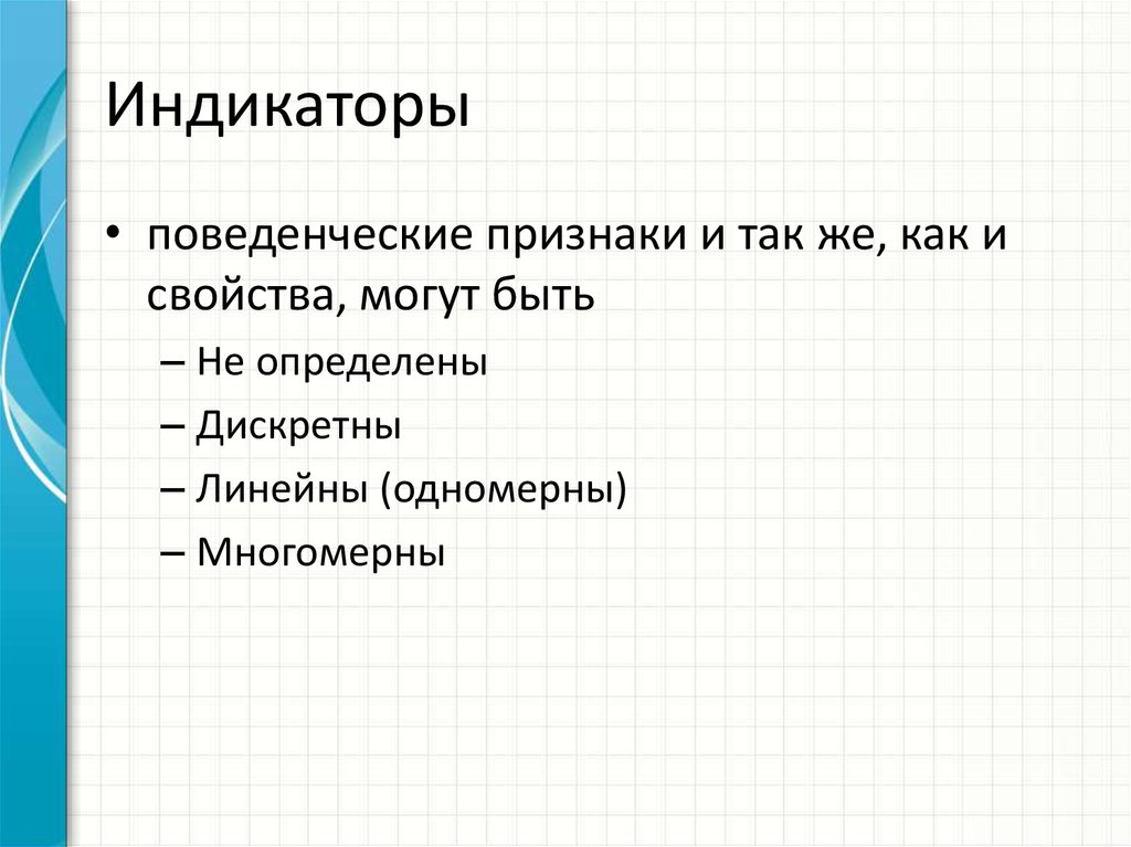 Поведенческие индикаторы. Поведенческие индикаторы коммуникабельности. Как понять поведенческие признаки. Поведенческие индикаторы трудолюбие.