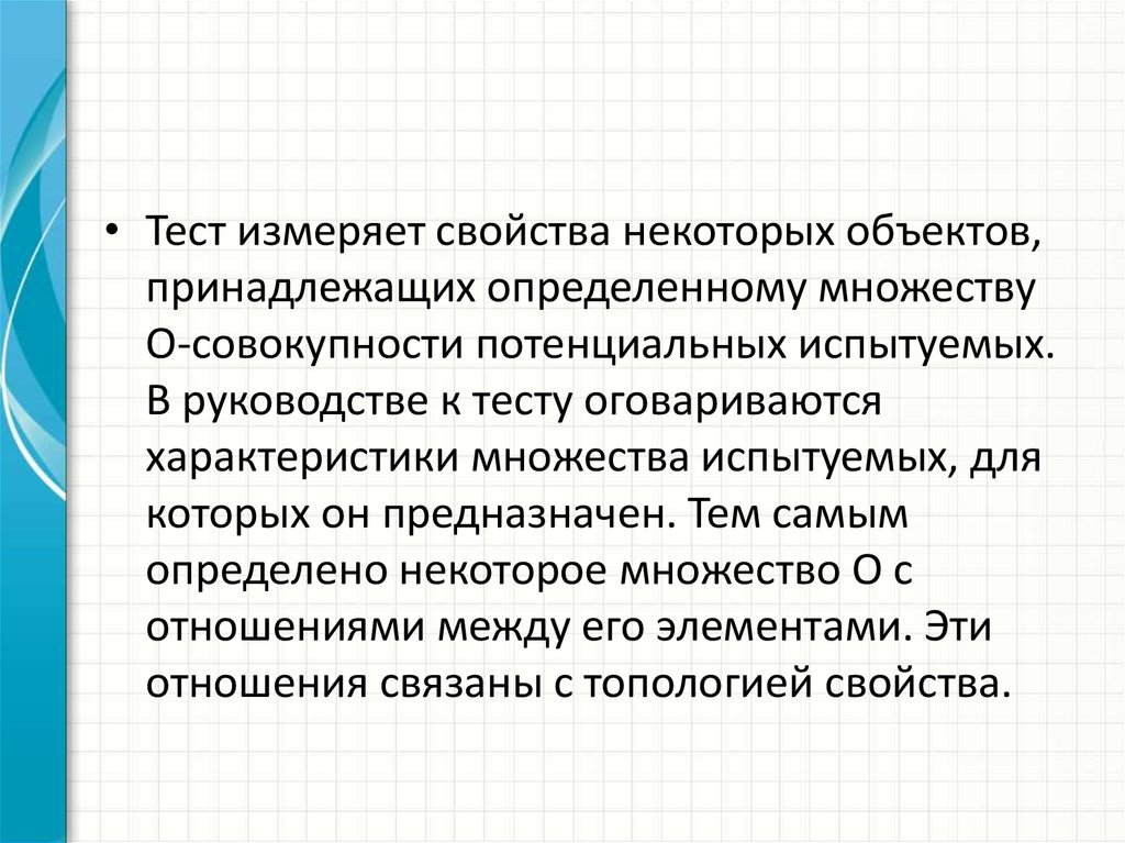 Тестирование общая психология. Тестирование и теория измерений. Психологическое тестирование и теории измерений..