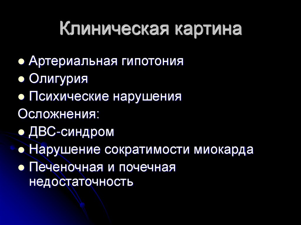 Клиническая картина сердечной недостаточности