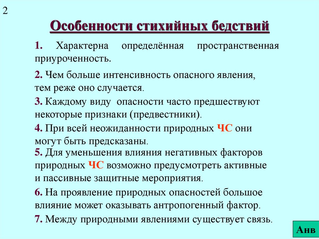 Определите характерные. Особенности стихийных бедствий. Характерные особенности стихийных бедствий. Особенности природных катастроф. Характеристика стихийных бедствий в России.