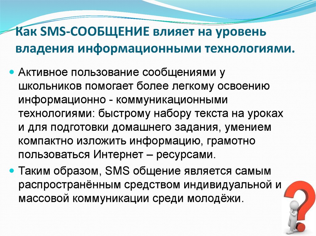 Особенности языка в смс сообщениях проект