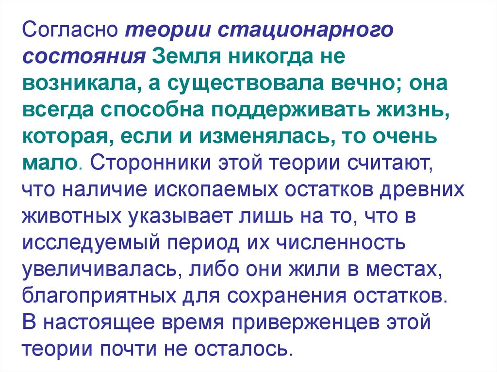 Происхождение живого вещества. Теория стационарного состояния. Теория стационарного состояния доклад. Сторонники концепции абиогенеза. Гипотеза стационарного состояния.