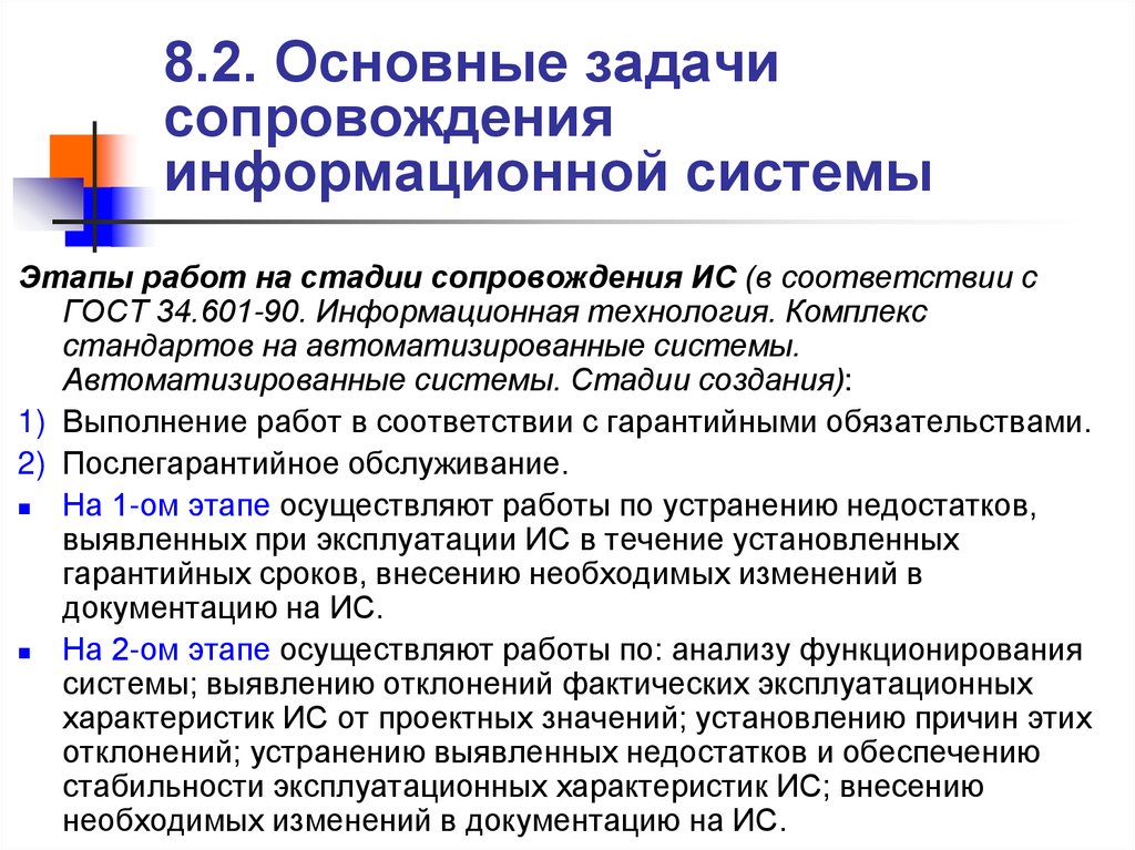 Специфика создания и сопровождения информационной системы малого предприятия на платформе 1с