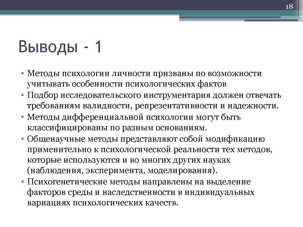 Психогенетический подход ч тойча презентация