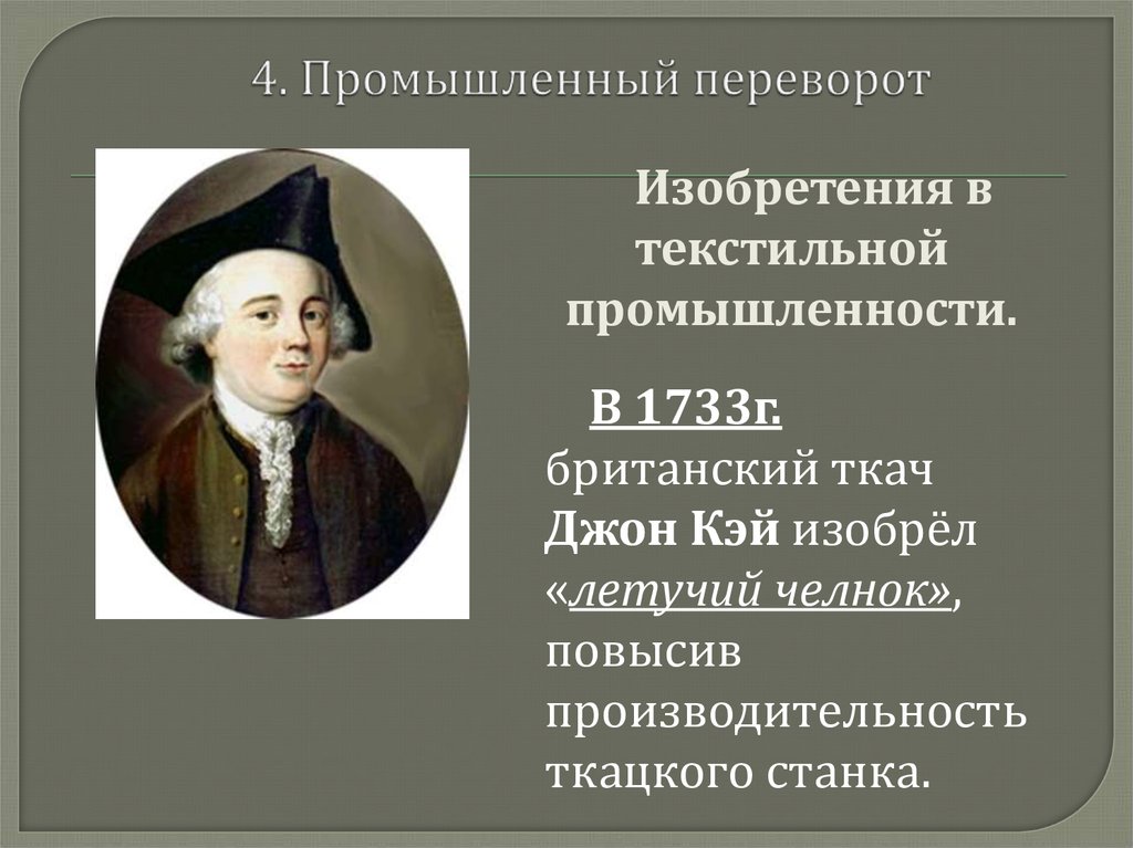 Презентация 7 класс на пути к индустриальной эре 7 класс