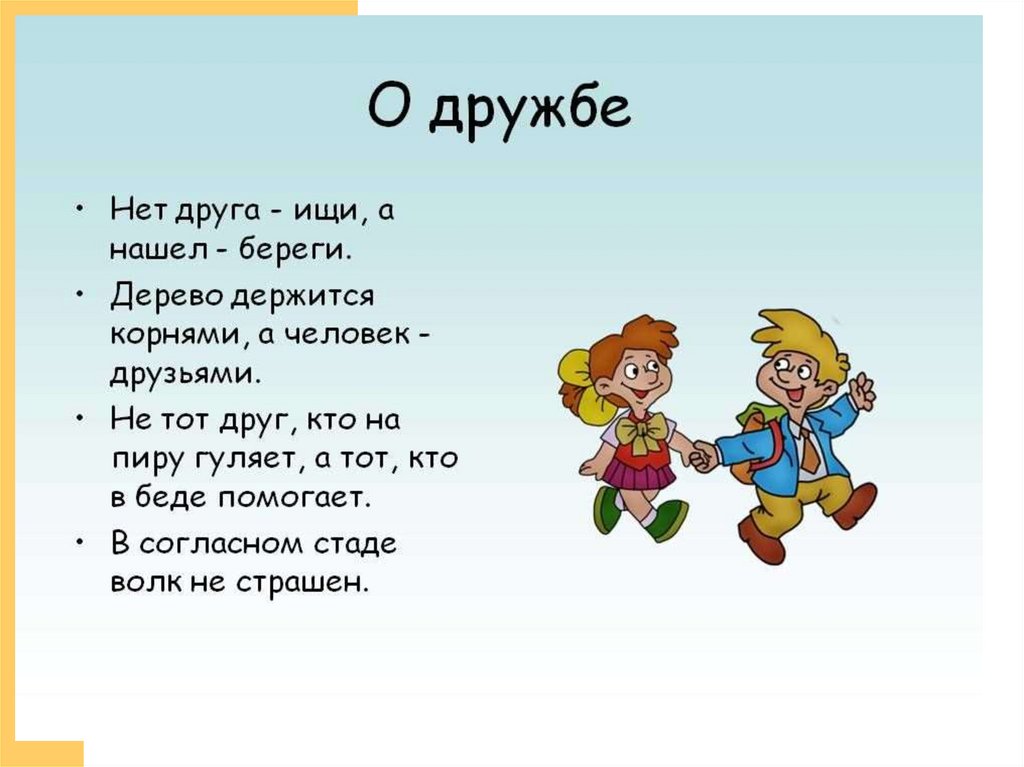 Лучший друг презентация 1 класс