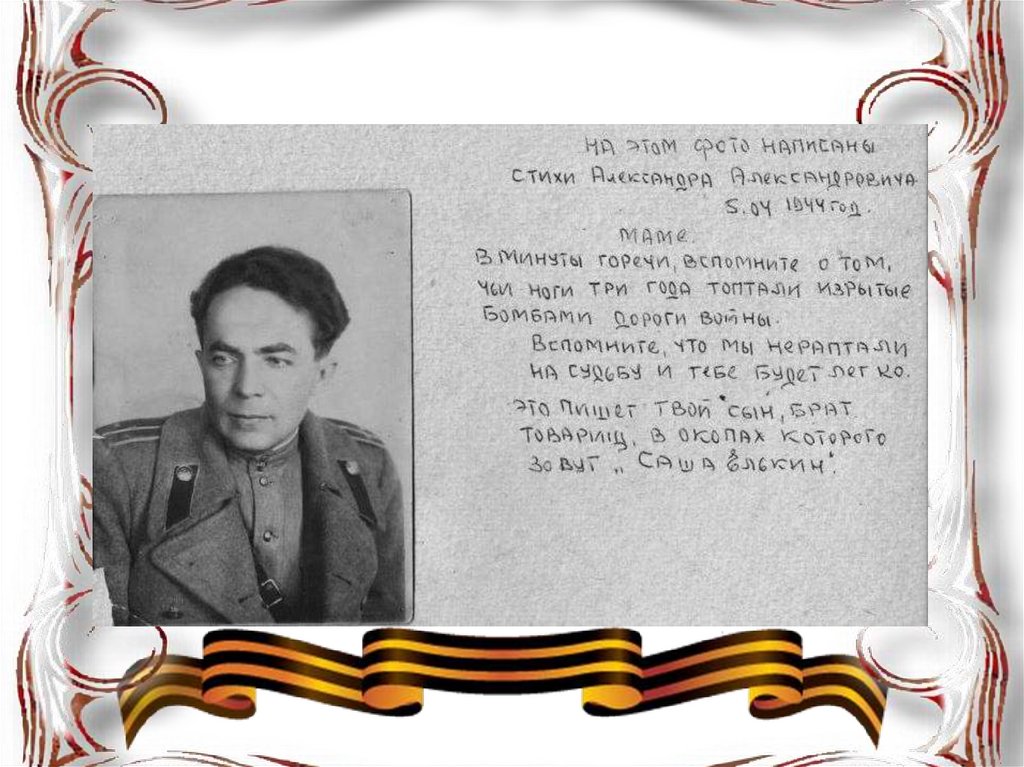 Герой писатель. Елькин Александр Александрович. Елькин 50 дней Мужества. Александр Александрович Артёмов поэт. Елькин писатель Тула.