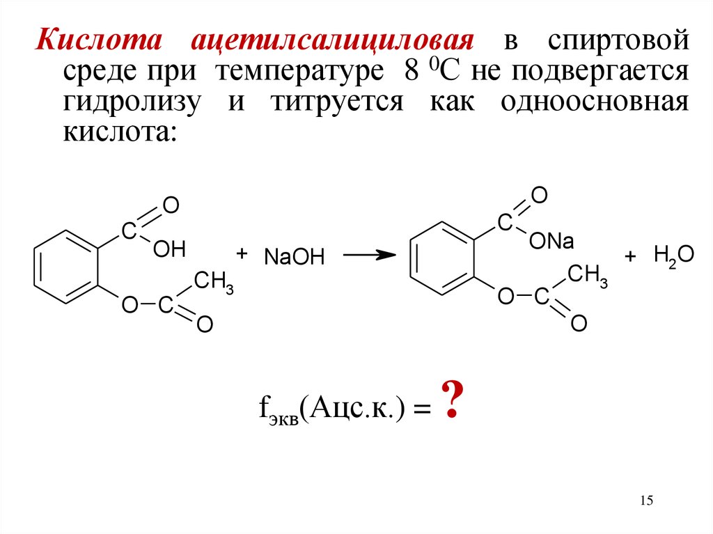 Основно кислотное титрование