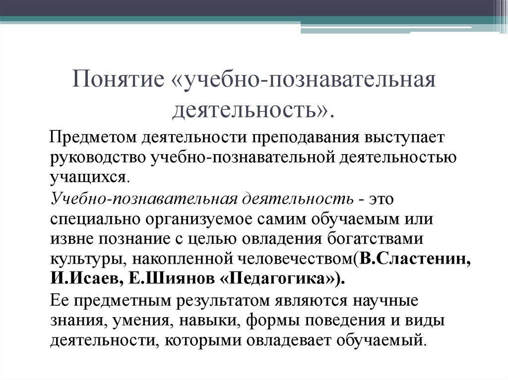 Концепции познавательной деятельности