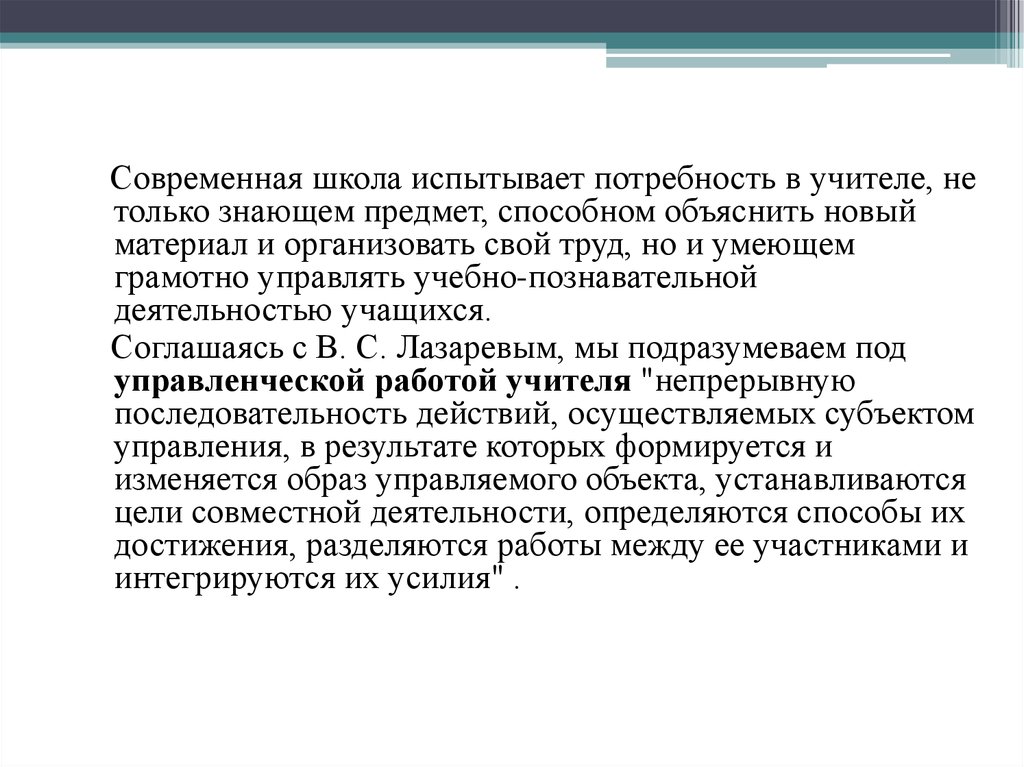 Испытывать потребность. Испытывает потребность. Эссе «современная организация (фирма) как управляемая система».