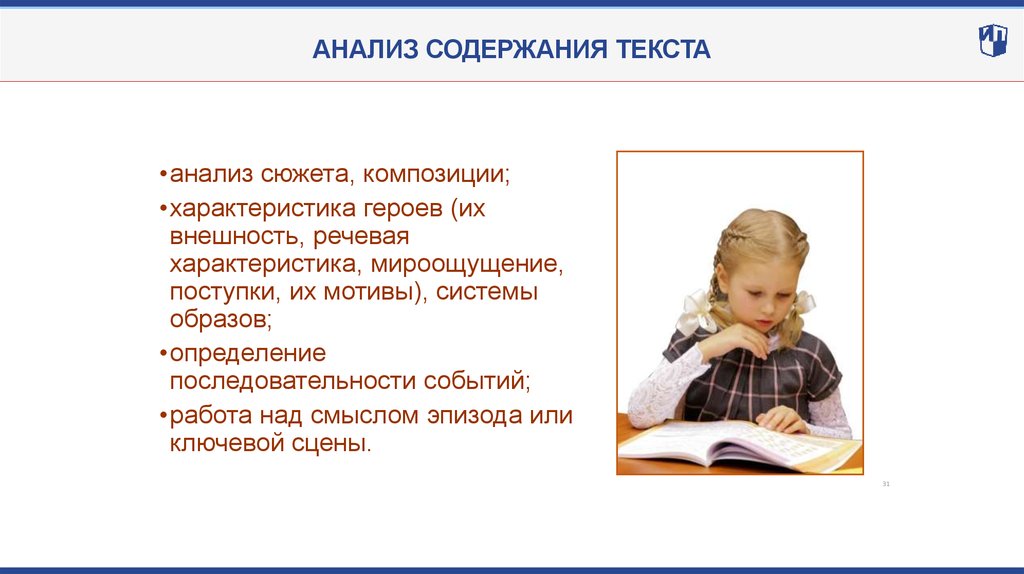 Анализ сюжета. Анализ содержания текста. Проанализировать содержание текста;. Анализ пересказа текста ребенком. Разбор содержания текста.