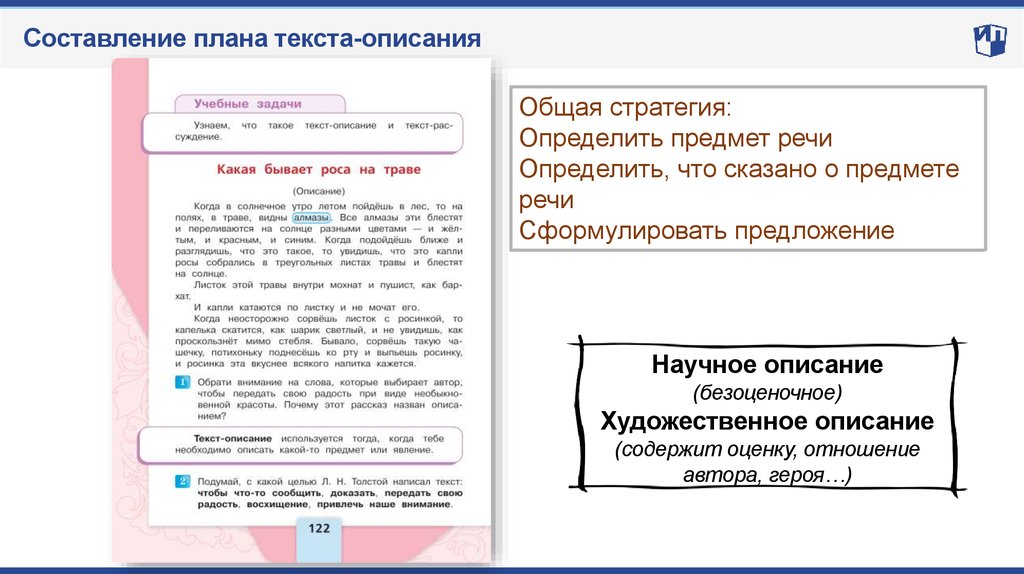 Функциональная грамотность электронные задания. Предмет речи в тексте о природе это.