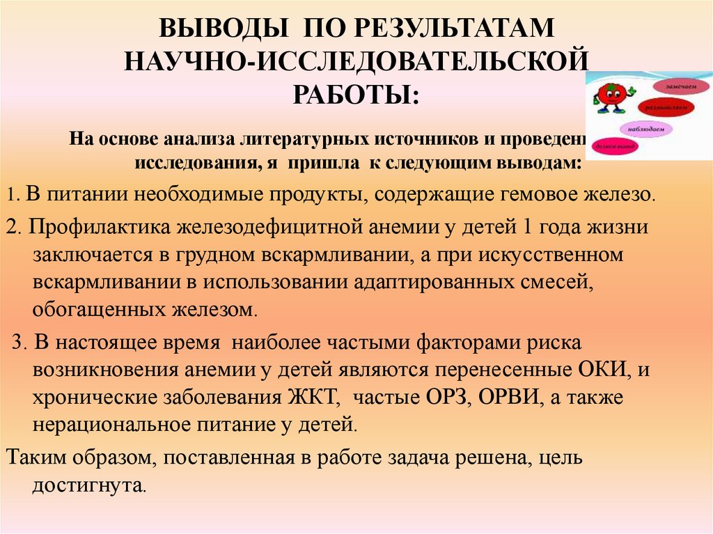 Презентация на тему железодефицитная анемия у детей