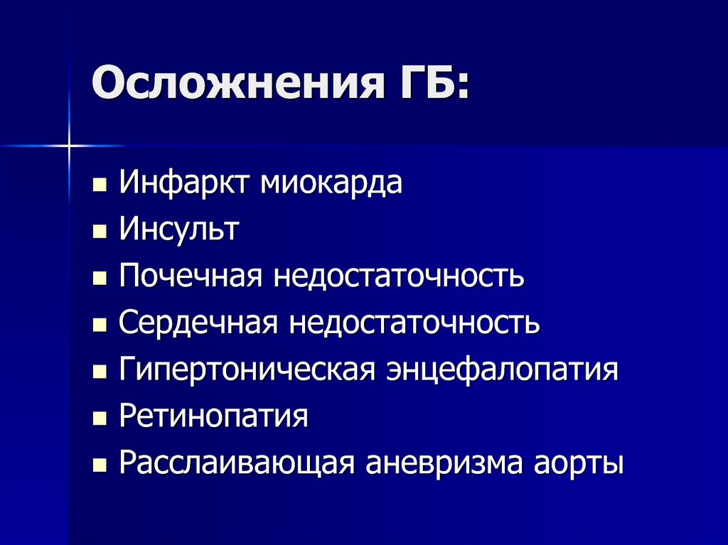 Осложнения гипертонической болезни картинки