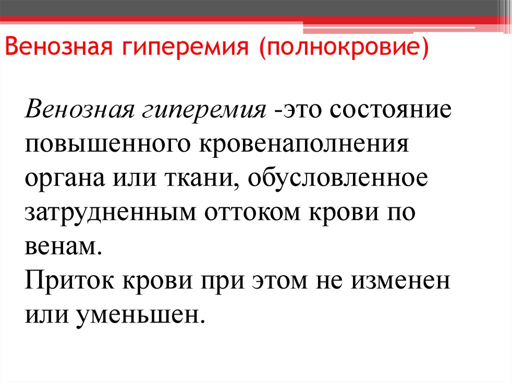 Нарисуйте признаки венозной гиперемии