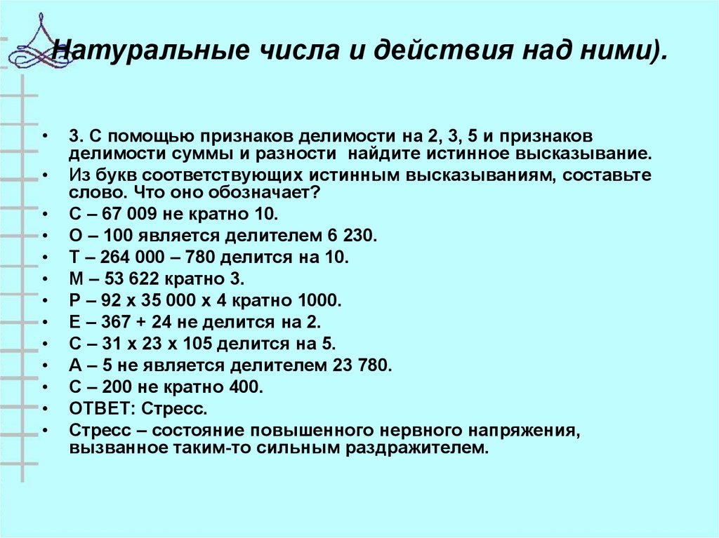 Действия с натуральными числами 5. Натуральные числа и действия над ними. Действия над натуральными числами. Натуральные числа действия над числами. Натуральные числа действия с натуральными числами.